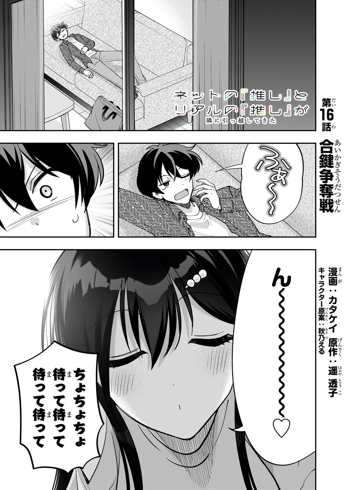 Net no Oshi to Real no Oshi ga Tonari ni Hikkoshite Kita - Chapter 16 - Page 1